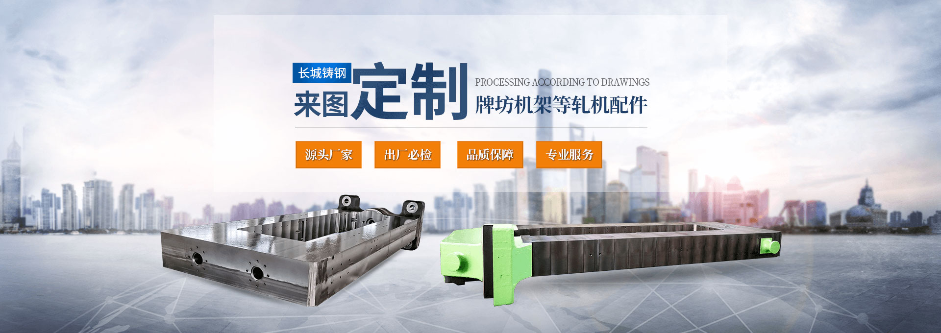 鑄鋼件加工廠生產(chǎn)軋機(jī)設(shè)備配件