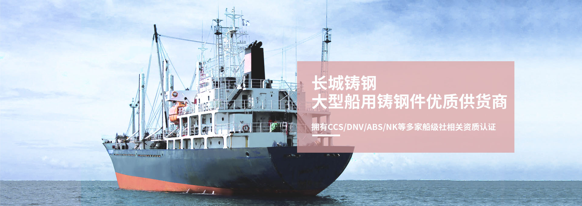 大型船舶配件生產(chǎn)廠家-船舶機(jī)械零件加工廠-長(zhǎng)城鑄鋼