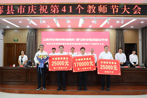 新鄉長城教育基金堅持了8年,獎教助學，從未缺席